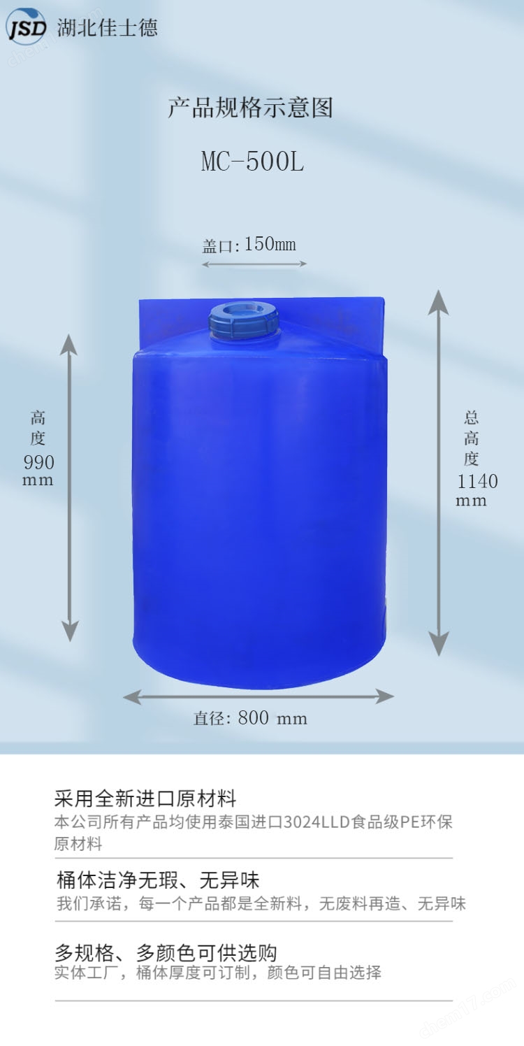 鄂州500L耐磨環(huán)保藥箱溶液箱