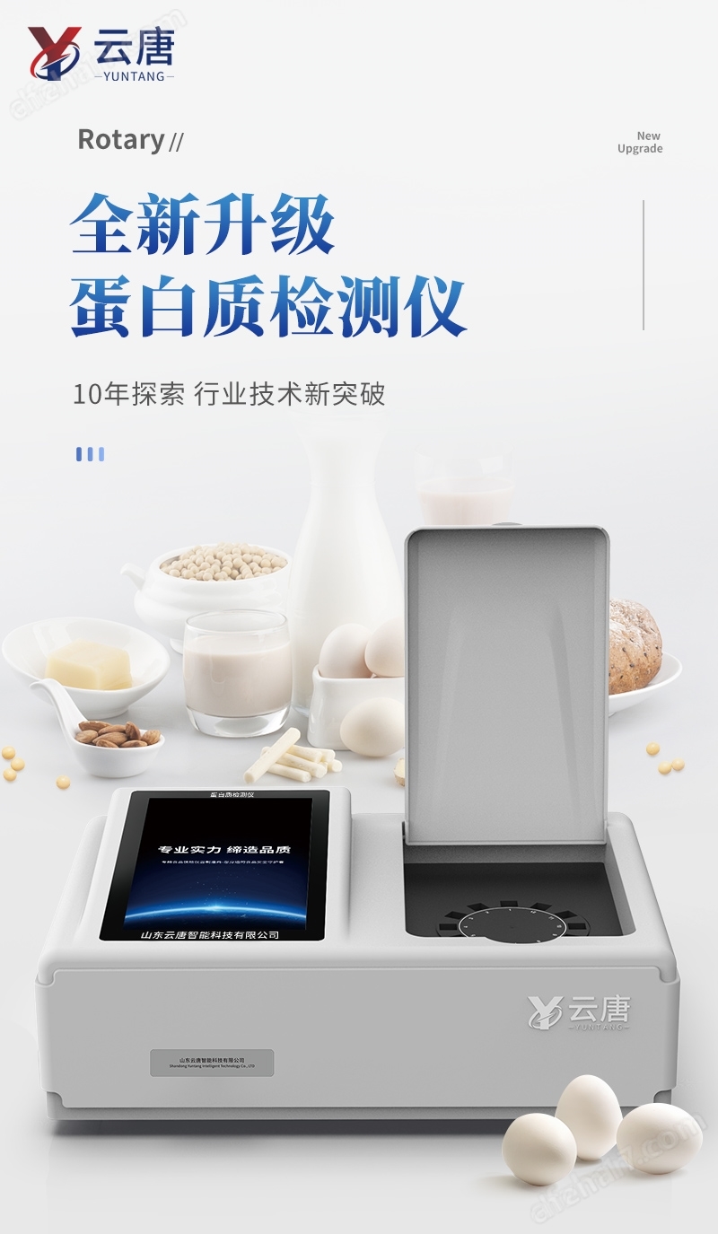蛋白質(zhì)詳情_01.jpg 快速乳成品分析儀蛋白質(zhì)乳糖快速檢測(cè)儀