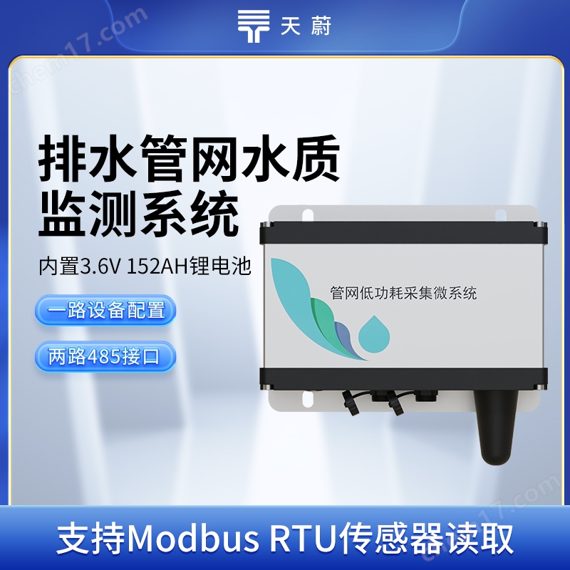排水管網水質監(jiān)測系統(tǒng)