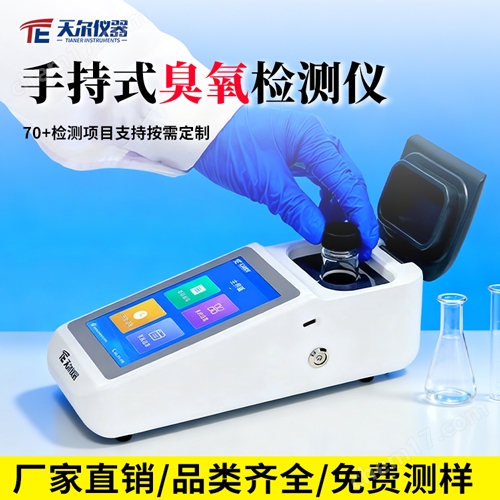 手持式臭氧檢測儀