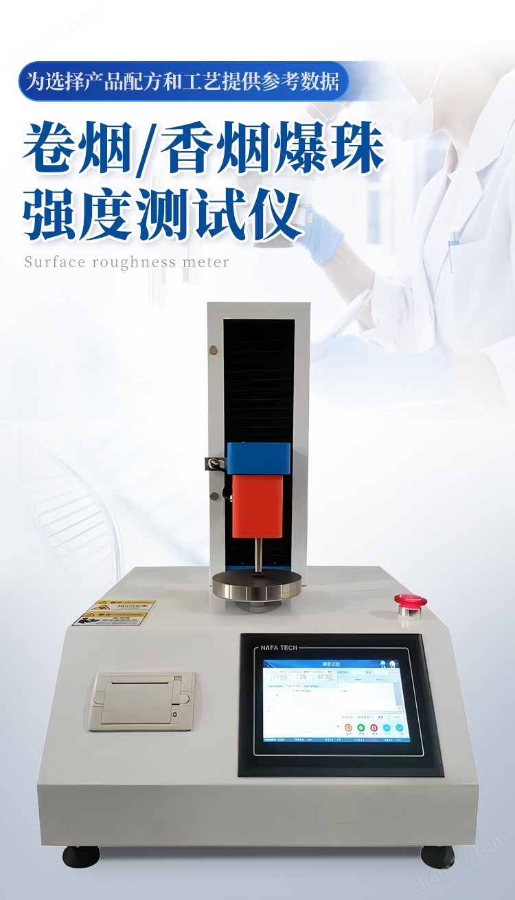 卷煙丨香煙爆珠強(qiáng)度測(cè)試儀-YT-BZQ_01.jpg