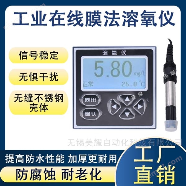 工業(yè)熒光法溶氧儀 在線溶解氧分析儀