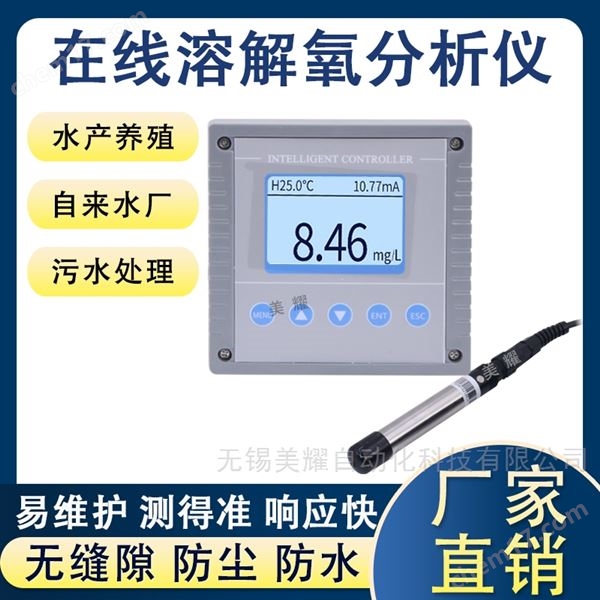 工業(yè)熒光法溶氧儀 在線溶解氧分析儀