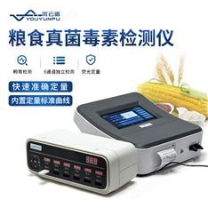 粮食真菌毒素检测仪