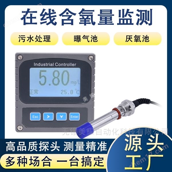 工業(yè)熒光法溶氧儀 在線溶解氧分析儀