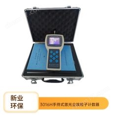 手持式激光塵埃粒子計(jì)數(shù)器 潔凈室使用