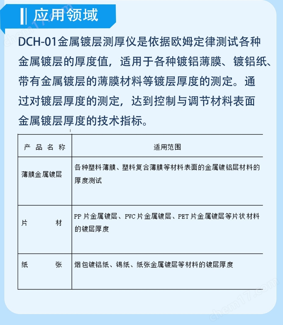 鍍鋁紙鍍層測厚儀