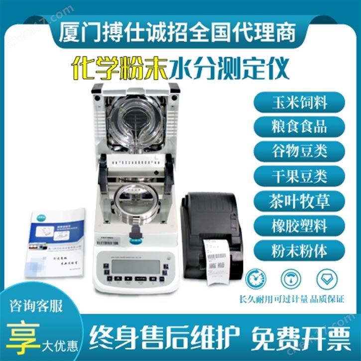 足浴盐快速水分仪自动微量水分测试仪
