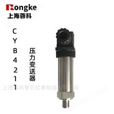 壓力變送器CYB4211