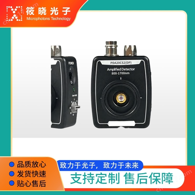 800~1700nm放大型可調(diào)增益銦鎵砷光電探測器