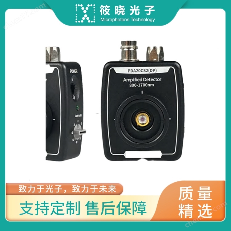 800~1700nm放大型可調(diào)增益銦鎵砷光電探測器