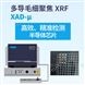 能量色散X熒光光譜儀 多導(dǎo)毛細(xì)聚焦XRF
