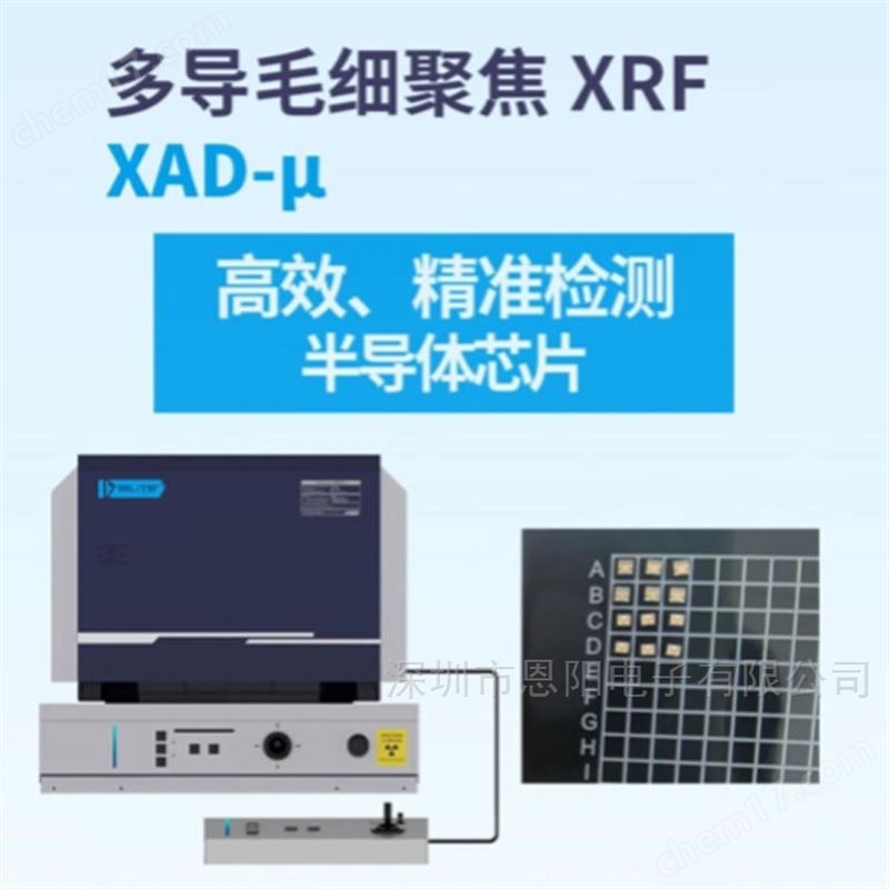 能量色散X荧光光谱仪 多导毛细聚焦XRF
