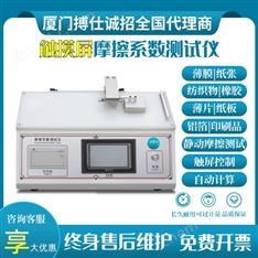 纸张/薄片摩擦动静系数测定仪