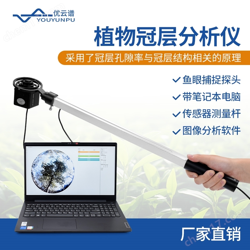 YP-G20-移动式作物生长监测站便携冠层仪