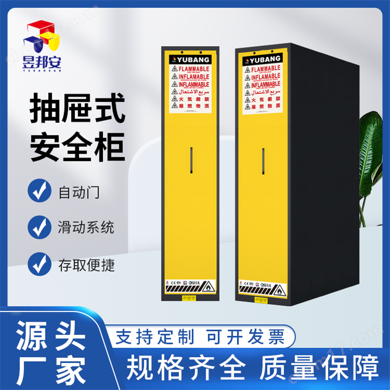 抽屉式安全柜