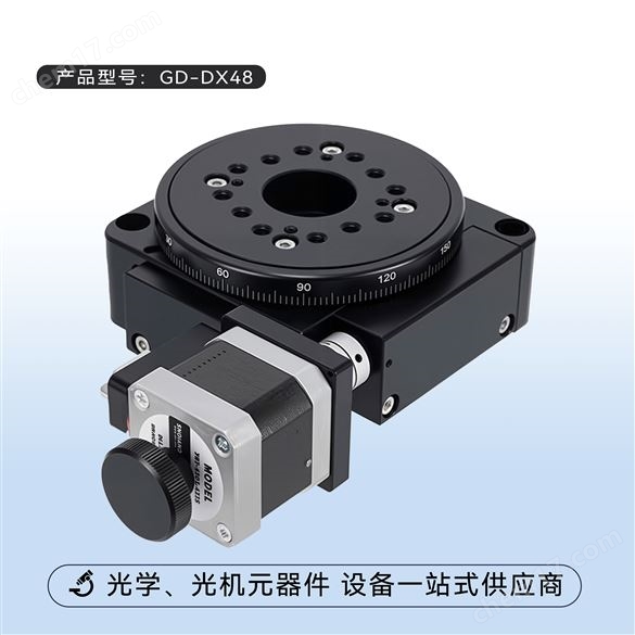 电动360度中空旋转台分度盘方位调节台