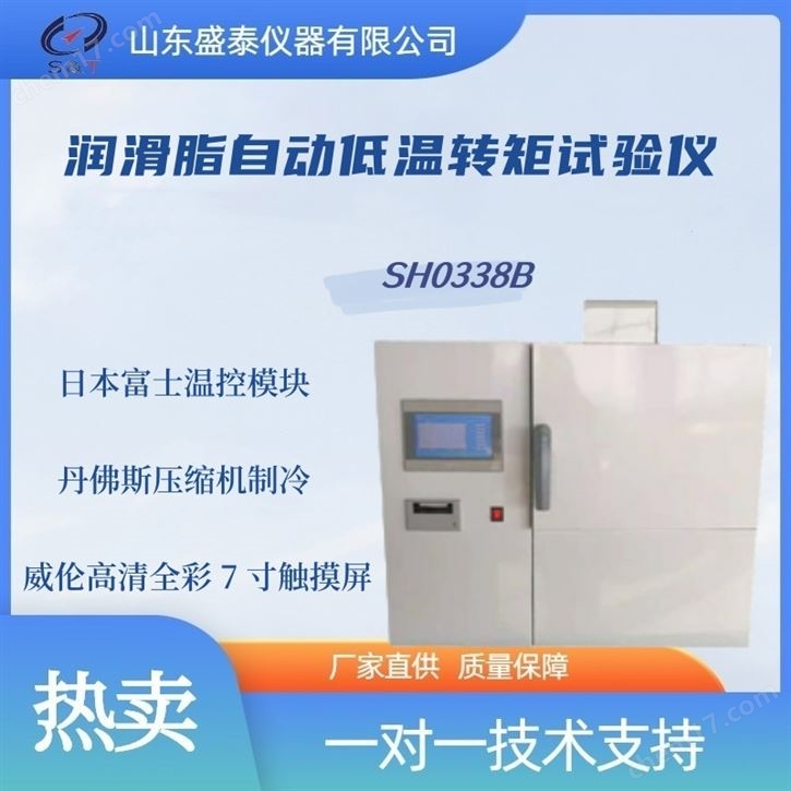 潤滑脂低溫剪切應力測定儀