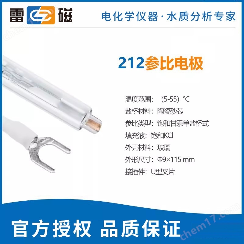 上海雷磁 參比電極