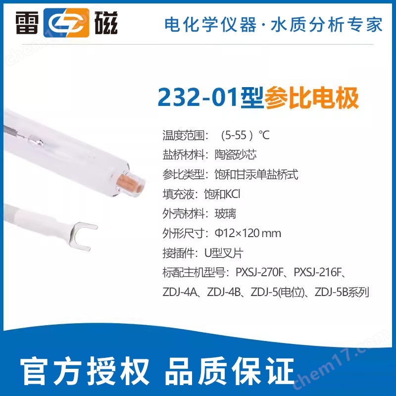 上海雷磁 參比電極