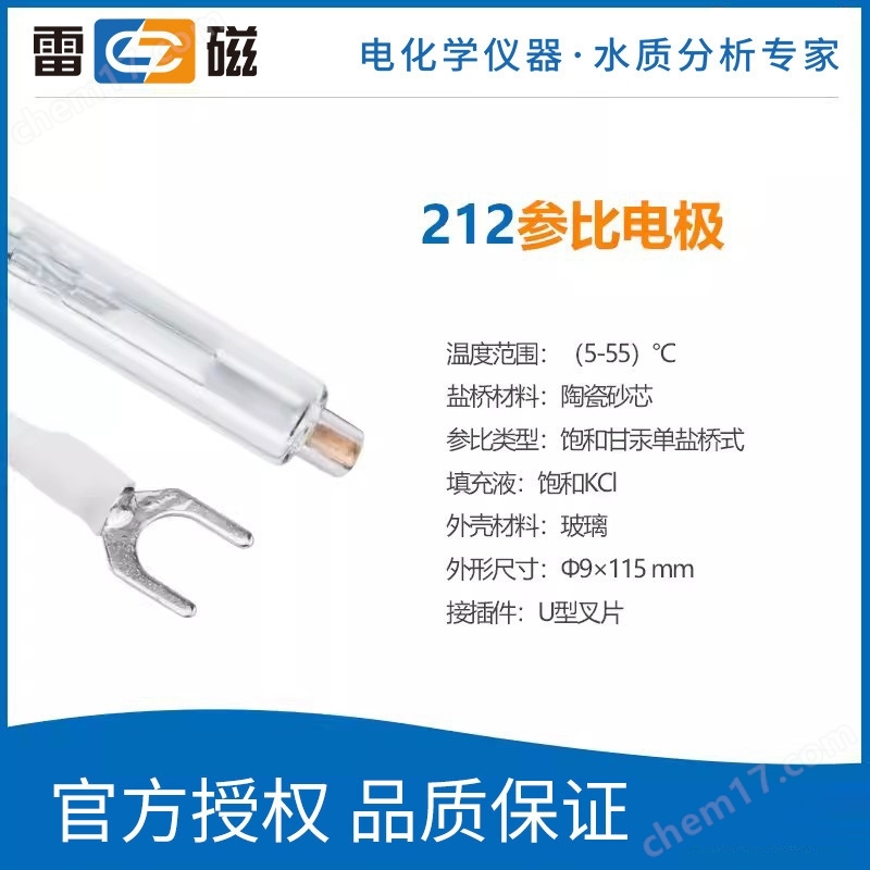 上海雷磁 參比電極