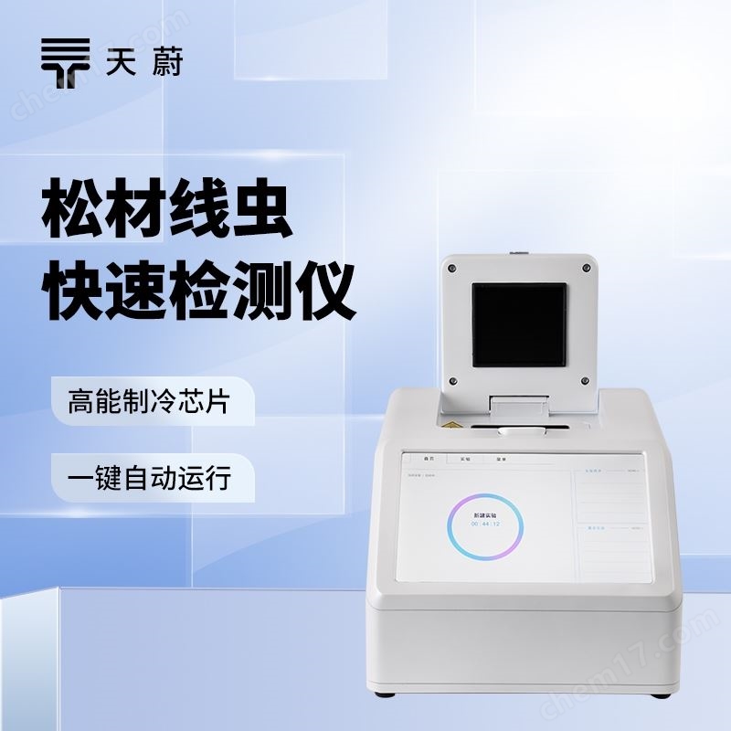 松材線蟲快速檢測系統(tǒng)