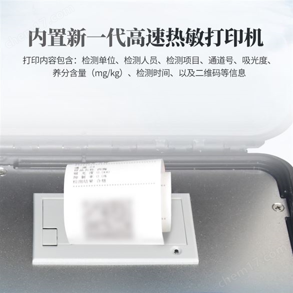 高智能土壤肥料養(yǎng)分檢測儀