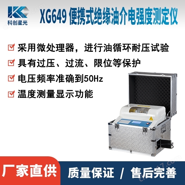 便攜式絕緣油介電強(qiáng)度測(cè)定儀