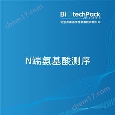 N端氨基酸測(cè)序檢測(cè)技術(shù)服務(wù)