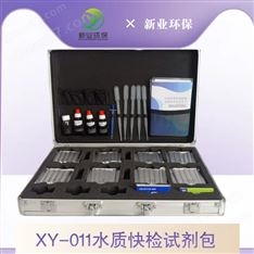 XY-011水質快檢試劑包 快速檢測水質