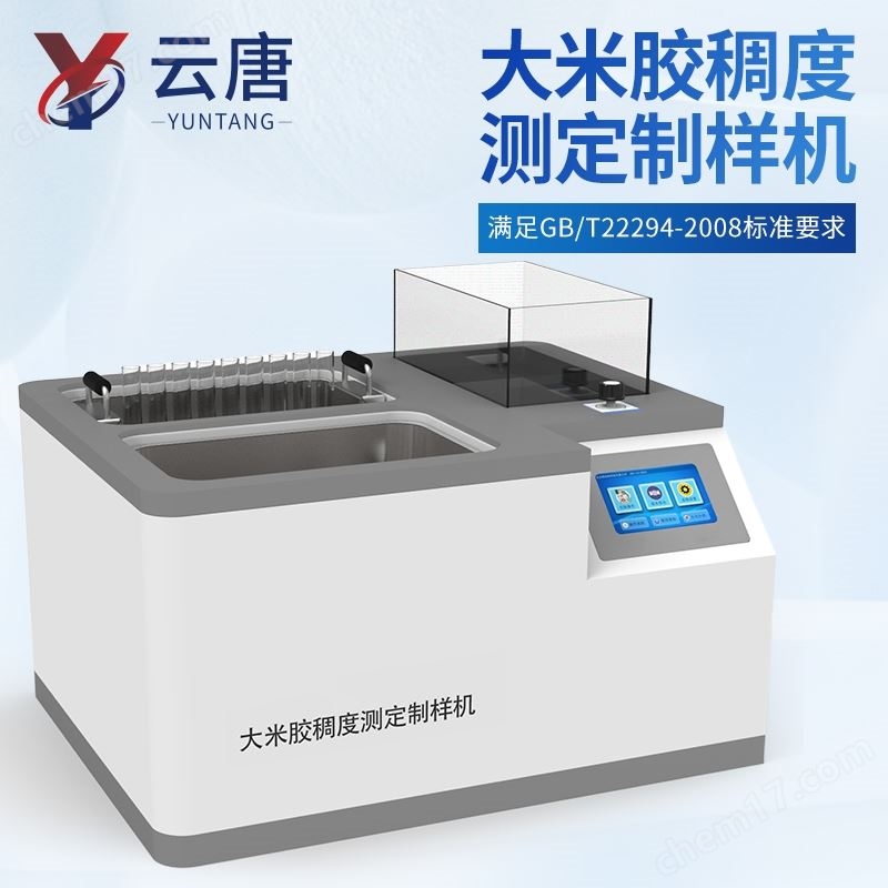 大米膠稠度制膠機