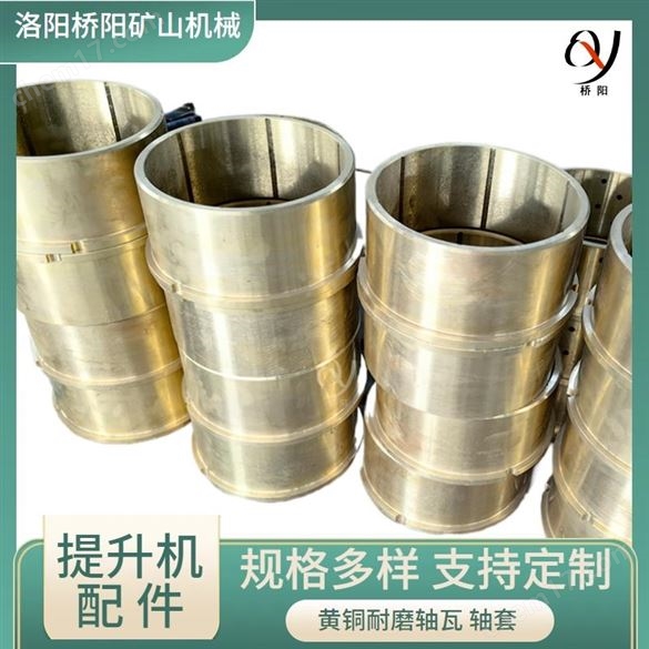 礦用軸瓦防止游動(dòng)天輪轉(zhuǎn)動(dòng)偏擺 橋陽礦山