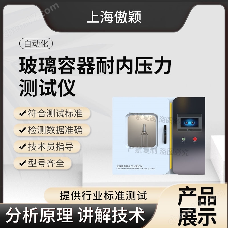 玻璃容器耐內壓力測試儀簡單易懂