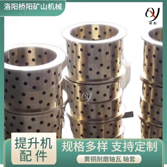 礦用軸瓦防止游動(dòng)天輪轉(zhuǎn)動(dòng)偏擺 橋陽礦山