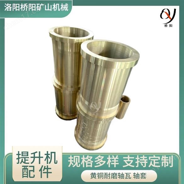 礦用軸瓦防止游動(dòng)天輪轉(zhuǎn)動(dòng)偏擺 橋陽礦山