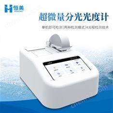 超微量分光光度計紫外可見蛋白濃度檢測儀