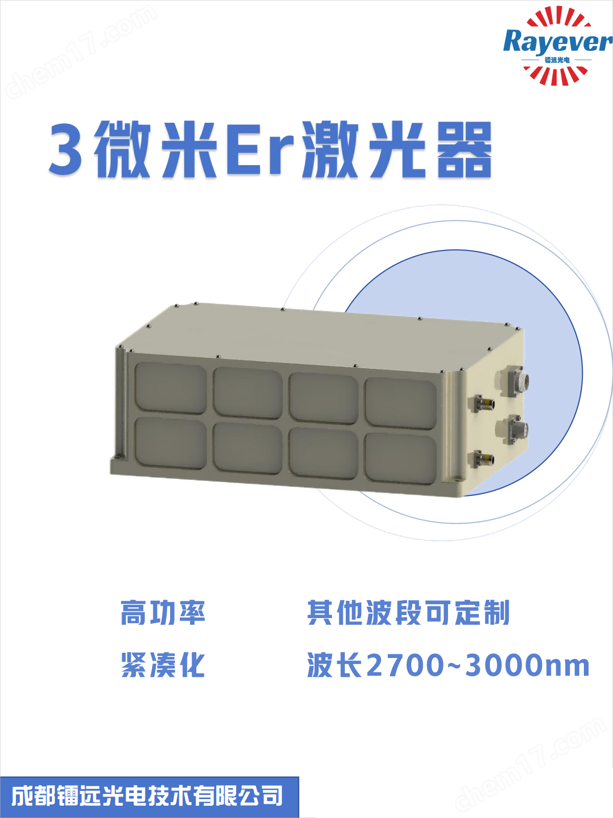 2940nm摻鉺激光器