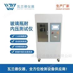 玻璃瓶耐內壓力試驗機