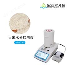 CS-001系列大米水分檢測(cè)儀使用范圍和用法
