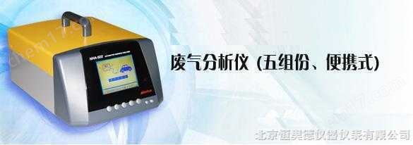 F1NHA-502-廢氣分析儀  便攜式廢氣分析儀