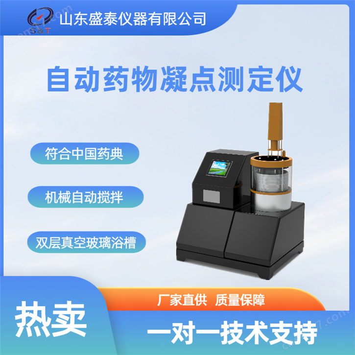 聚乙二醇4000凝固點(diǎn)檢測(cè)儀