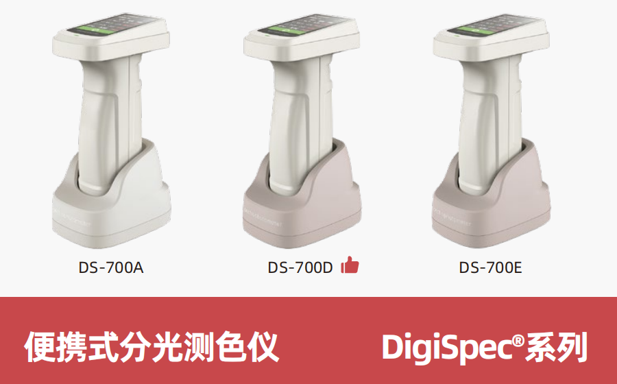 便攜式分光測(cè)色儀