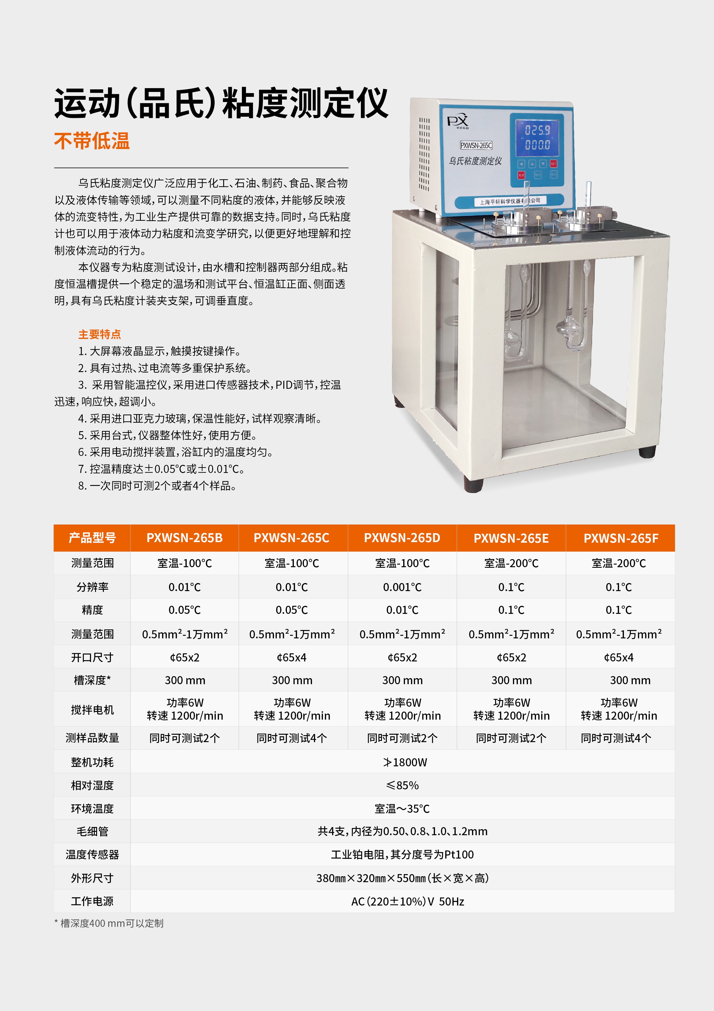32.jpg 運(yùn)動(dòng)(品氏)粘度測(cè)定儀