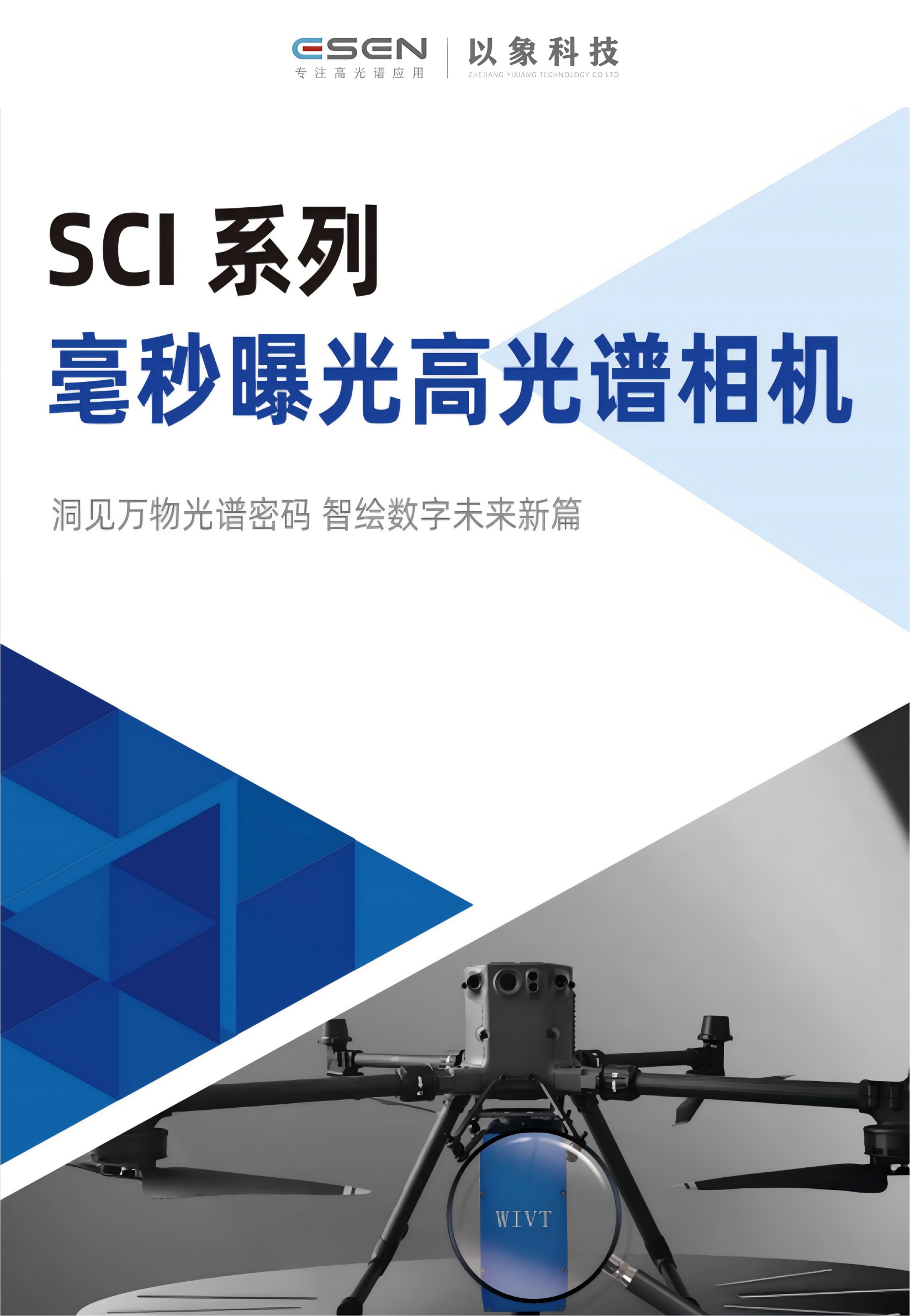 快照式、视频级、高频地面高光谱相机