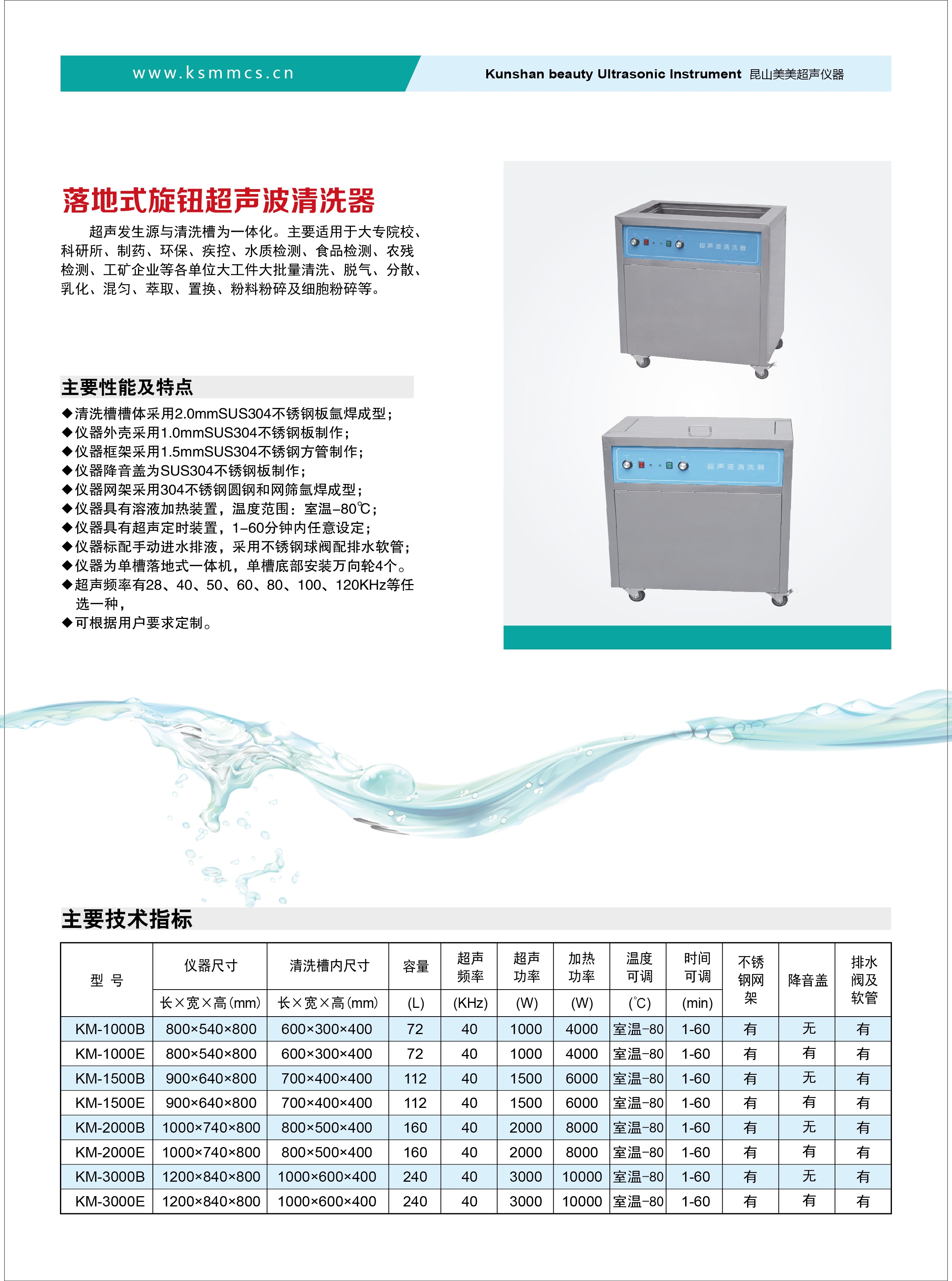 落地式旋钮超声波清洗器