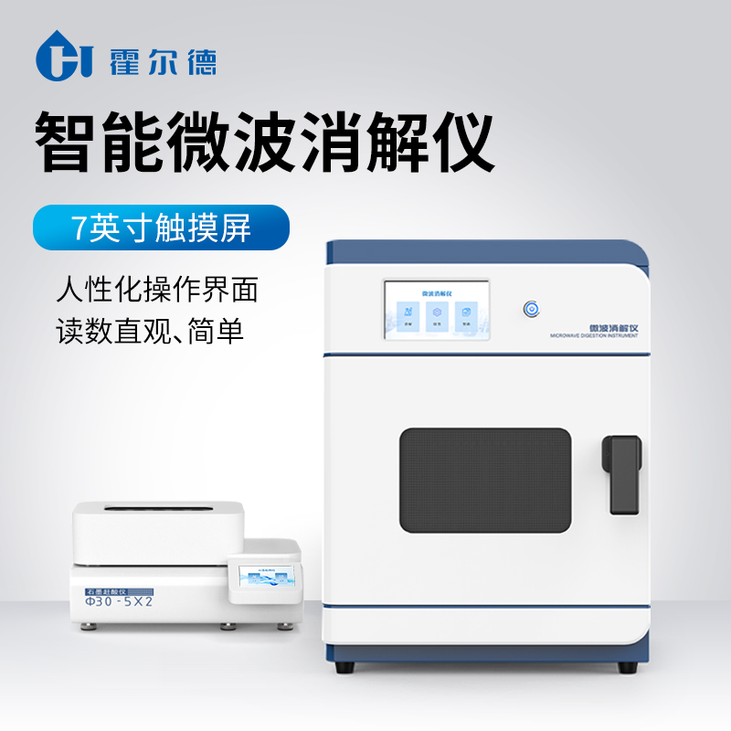 智能微波消解仪