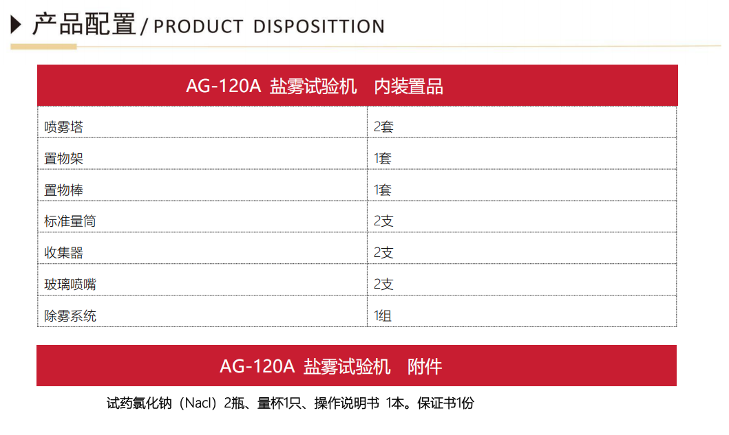 AG-120A艾格斯威盐雾试验机