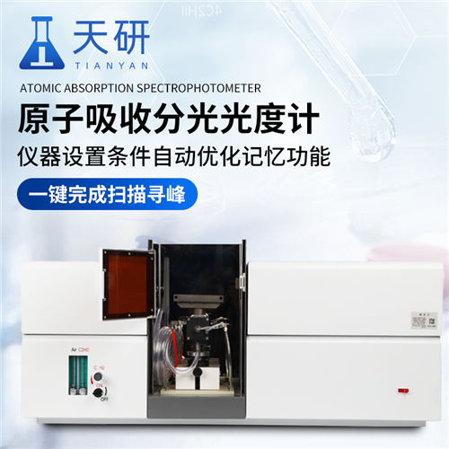 实验室原子吸收分光光度计
