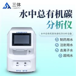 ST-TOC1水中总有机碳分析仪