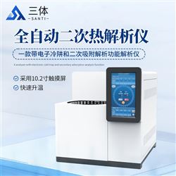 ST-RJX20全自動(dòng)二次熱解析儀